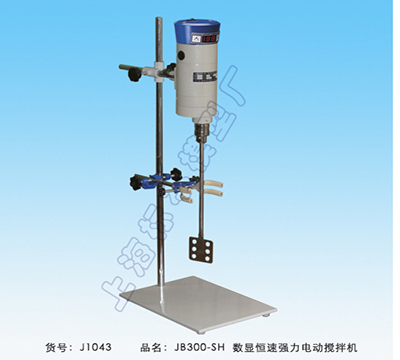 上海標本恒功率電動攪拌機JB300-SH