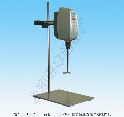 上海標本數顯恒速直流拌機BOS-60-S